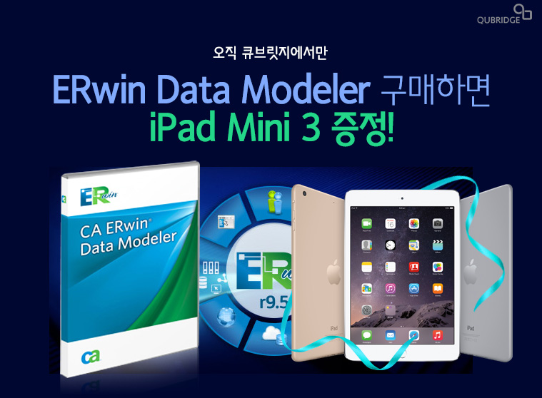 오직 큐브릿지에서만 Erwin Data Modeler 구매하면 iPad Mini 3 증정!