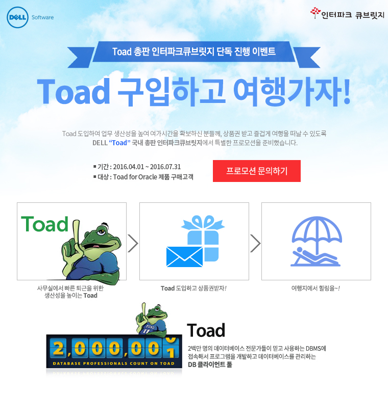 Toad구입하고 여행가자