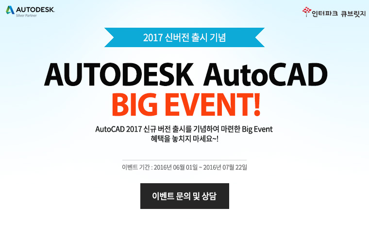 2017 신버전 출시 기념  AUTODESK AutoCAD  Big EVENT ! AutoCAD 2017 신규 버전 출시를 기념하여 마련한 Big Event  1.이벤트 기간 : 2016년 06월 01일 ~ 2016년 07월 22일  혜택을 놓치지 마세요~!
