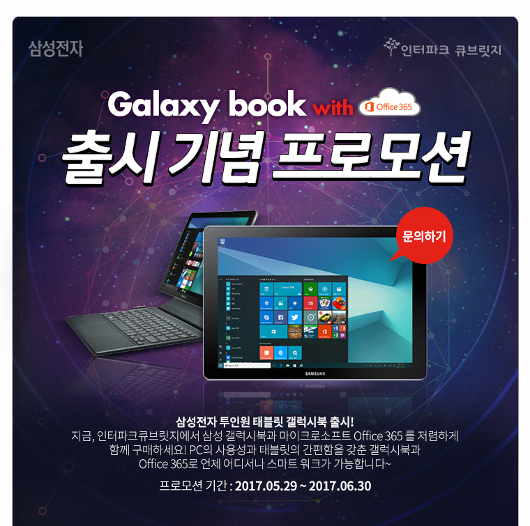 Galaxy book with 출시기념 프로모션 