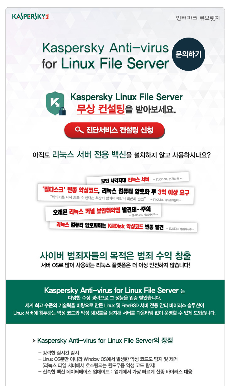 Kaspersky Anti-virus for Linux File Server 