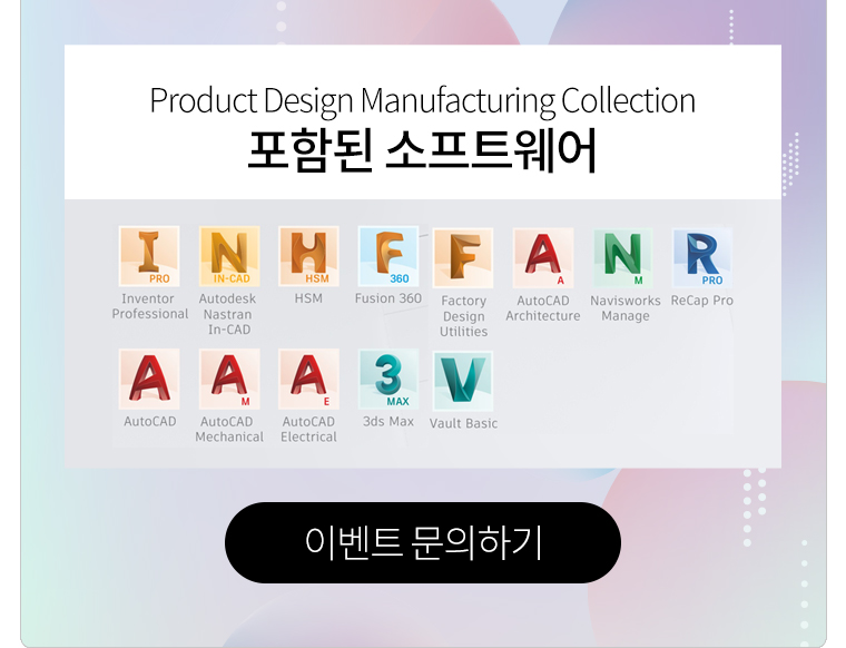 Product Design Manufacturing Collection 포함된 소프트웨어