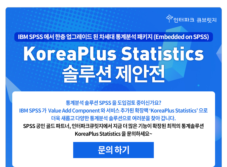 koreaplus statistics 솔루션 제안전
