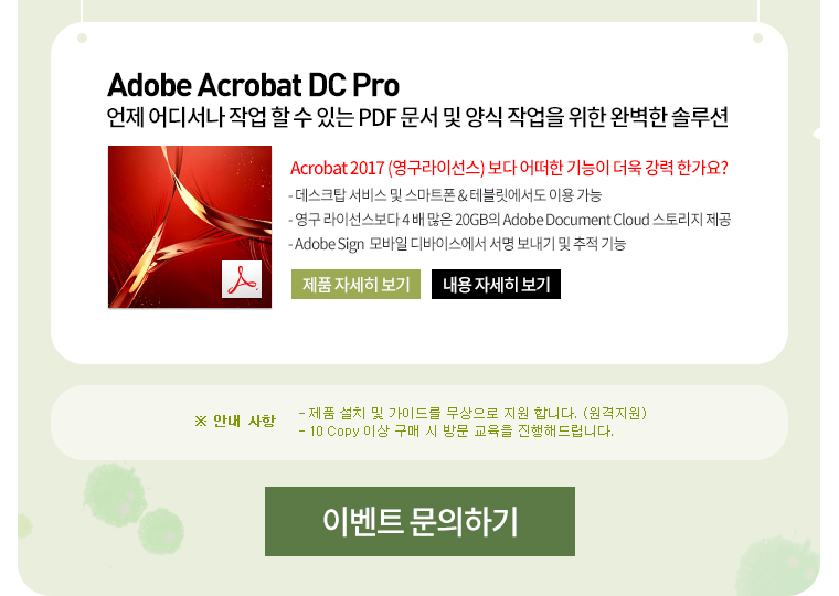 Adobe Acrobat Pro DC 언제 어디서나 작업 할 수 있는 PDF문서 및 양식 작업을 위한 완벽한 솔루션