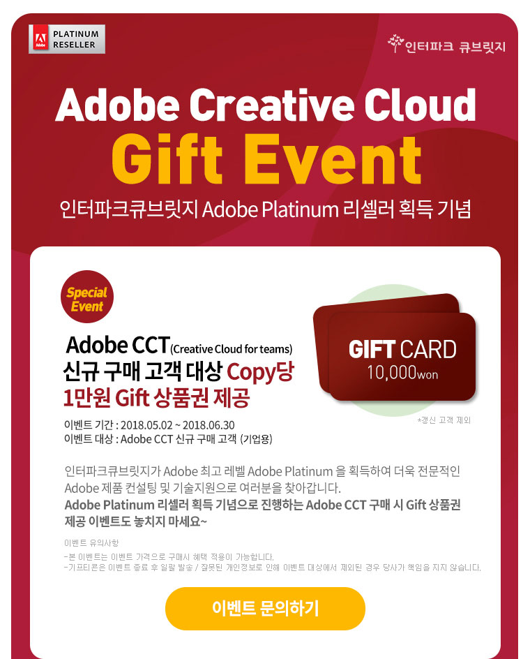 Adobe Creative Cloud Gift Event
