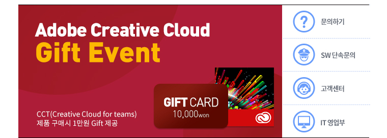 Adobe Creative Cloud Gift Event