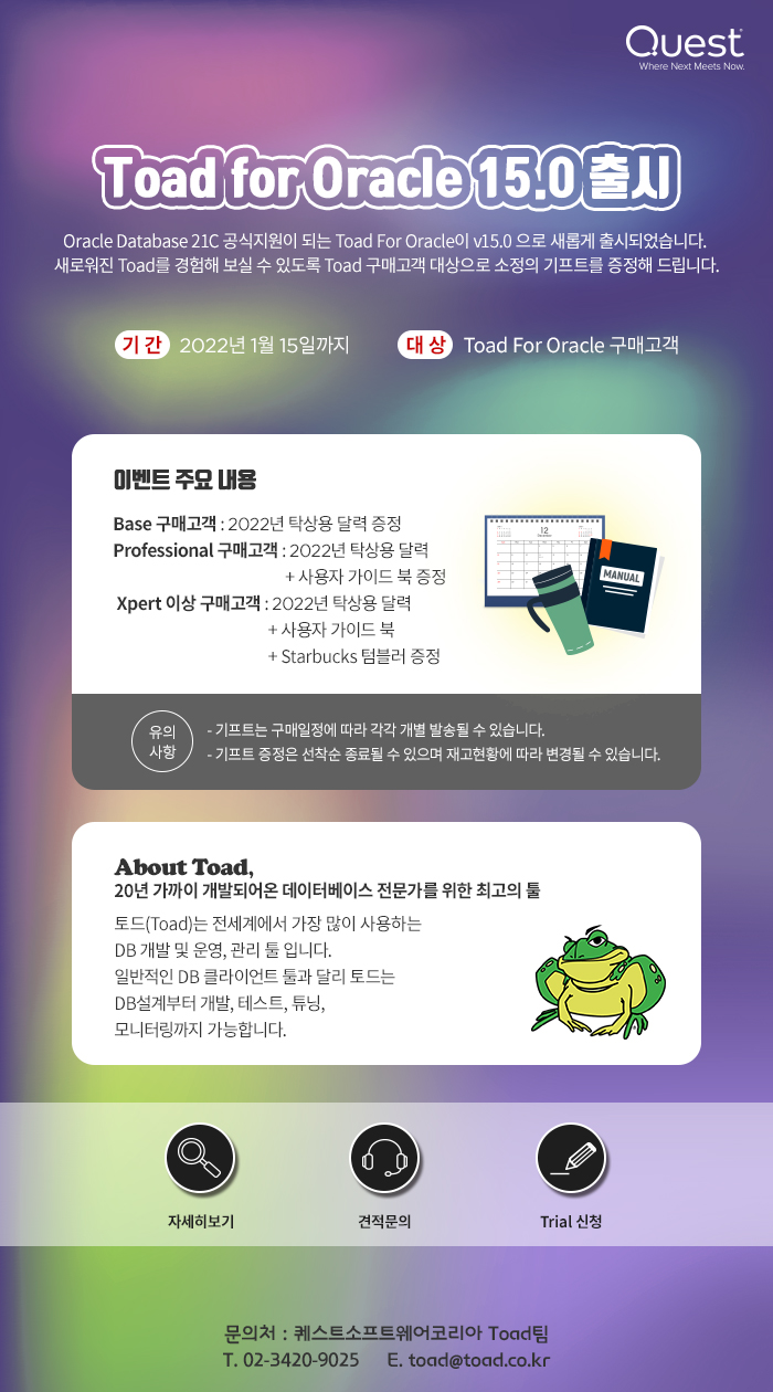 Toad For Oracle V15.0 출시
