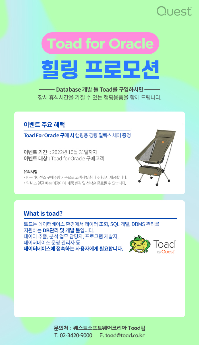 Toad 고객을 위한 정기교육 (서울)