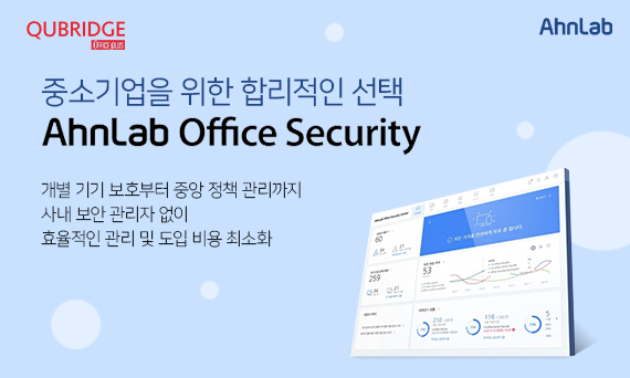 중소기업 보안 솔루션 AhnLab V3 Office Security