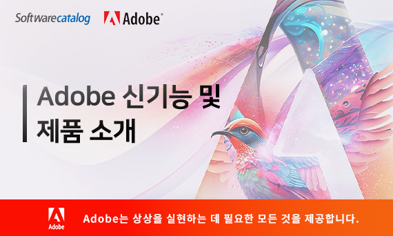 Adobe 신기능 및 제품소개