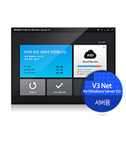 V3Net for Windows Server (1년계약)