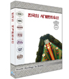 한국의세계문화유산-미디어채널