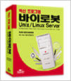 바이로봇 UNIX Server (라이센스)