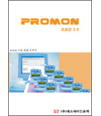 프로몬 3.0 ( PC실습실/교육장용)