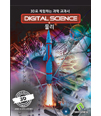 3D로체험하는과학교과서-Digital Science 물리