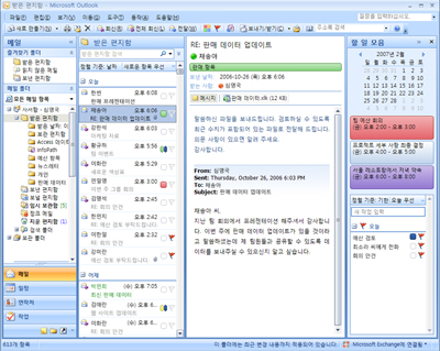 Office Outlook 2007 사용자 인터페이스