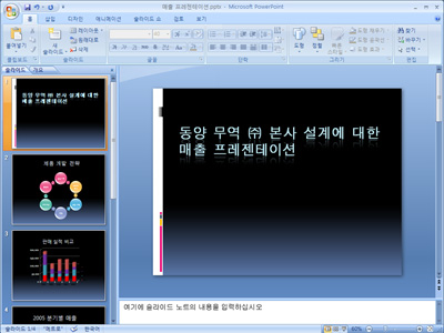 Office PowerPoint 2007 프레젠테이션